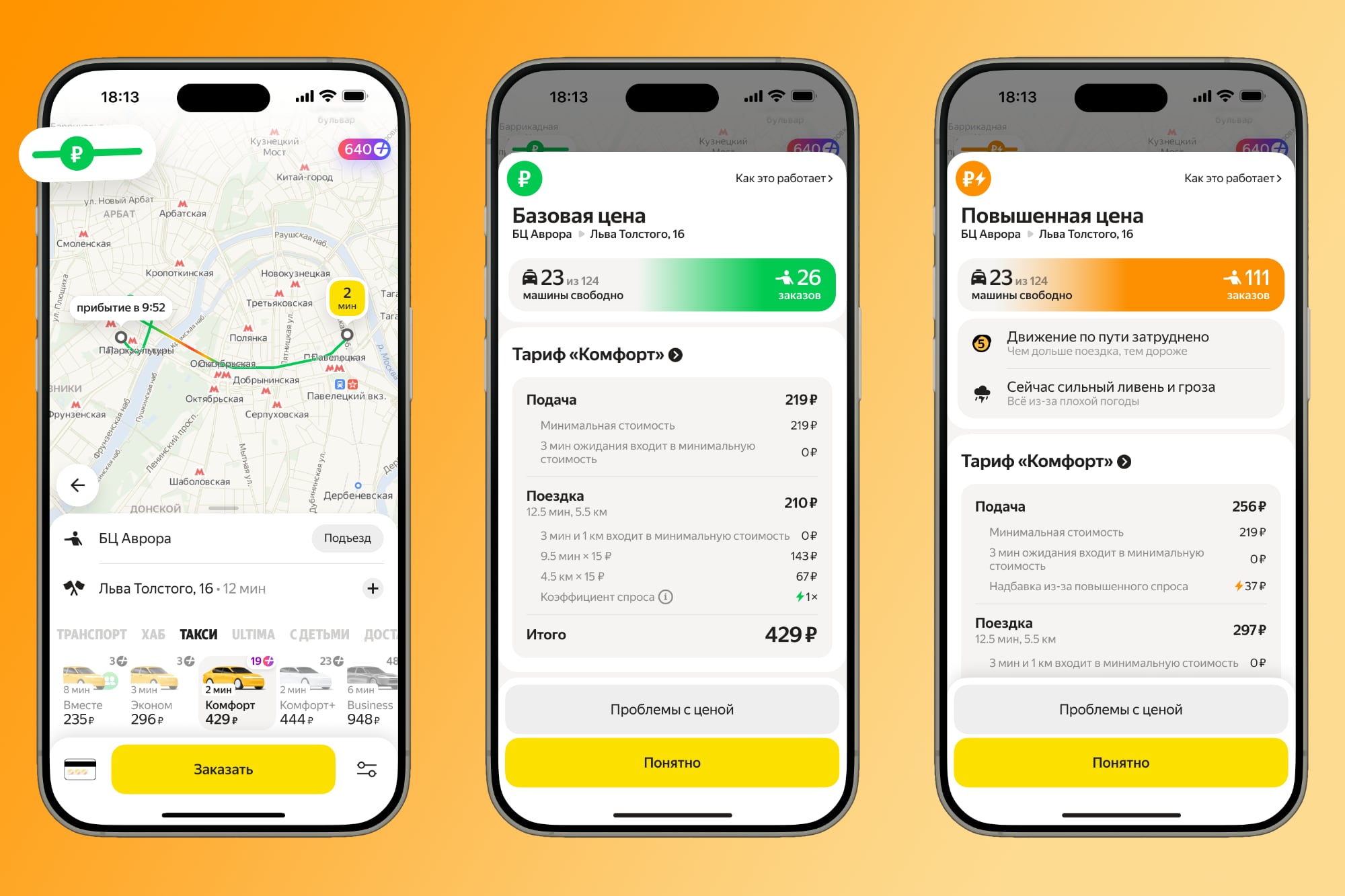 В Яндекс Go теперь показывается спрос на такси в реальном времени для, чтобы объяснить цену и условия 