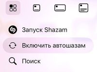 Как на Айфоне автоматически распознавать треки, которые играют рядом