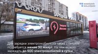 В Москве открыли первый городской зарядный комплекс для электромобилей. Можно зарядить авто за полчаса