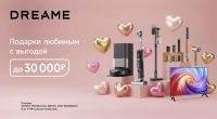 IMG_0621 6 гаджетов Dreame на 14 февраля вместо плюшевых мишек. Подарки, которые приятно дарить