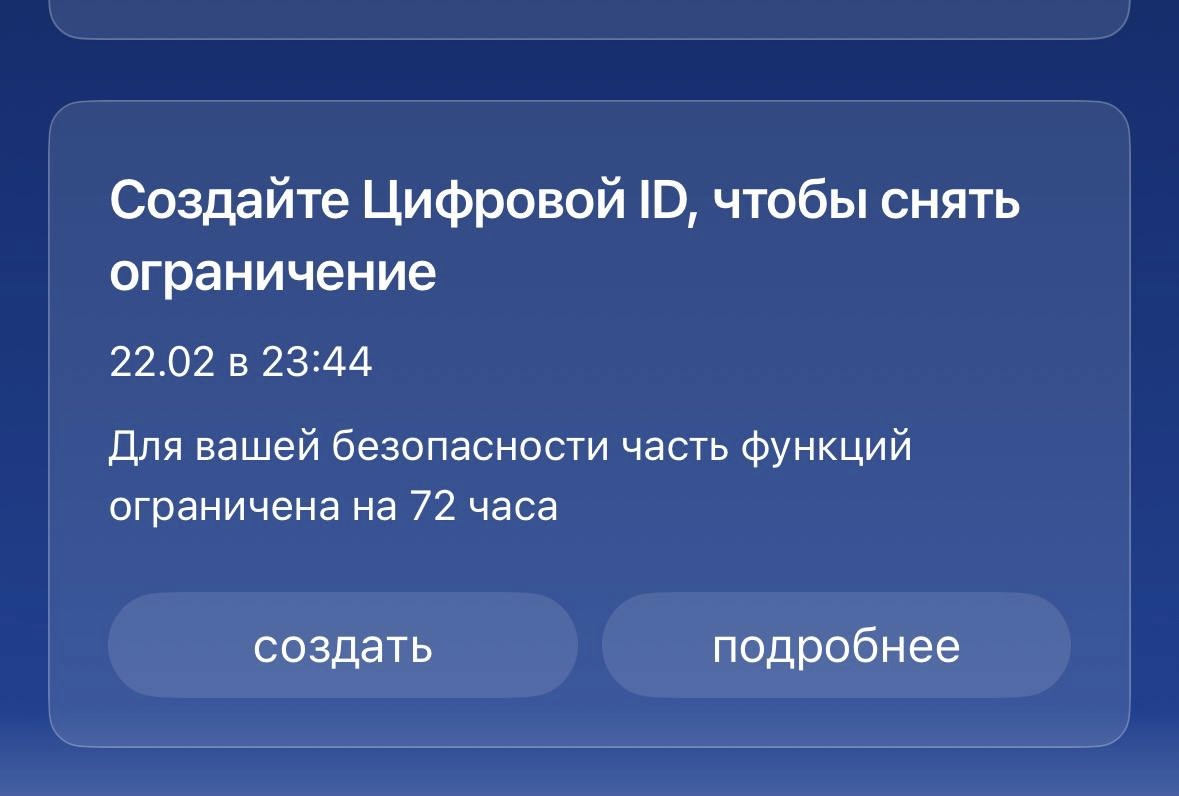 Госуслуги начали блокировать доступ на 72 часа и требовать Цифровой ID. Как зайти без него