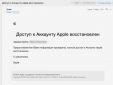 Как проходит разблокировка подсанкционных российских аккаунтов Apple после массовых запросов фотографий паспорта