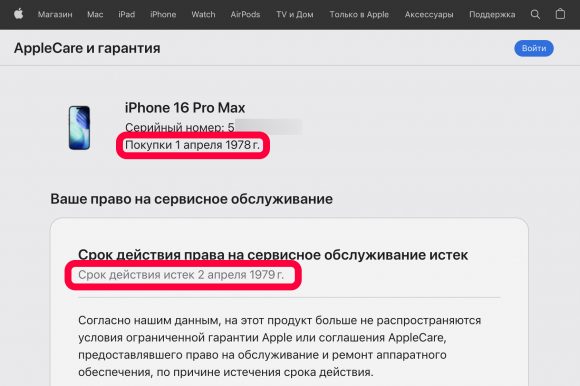 Хотел купить iPhone 16 Pro Max, но дата производства у него 1978 год. Это как вообще