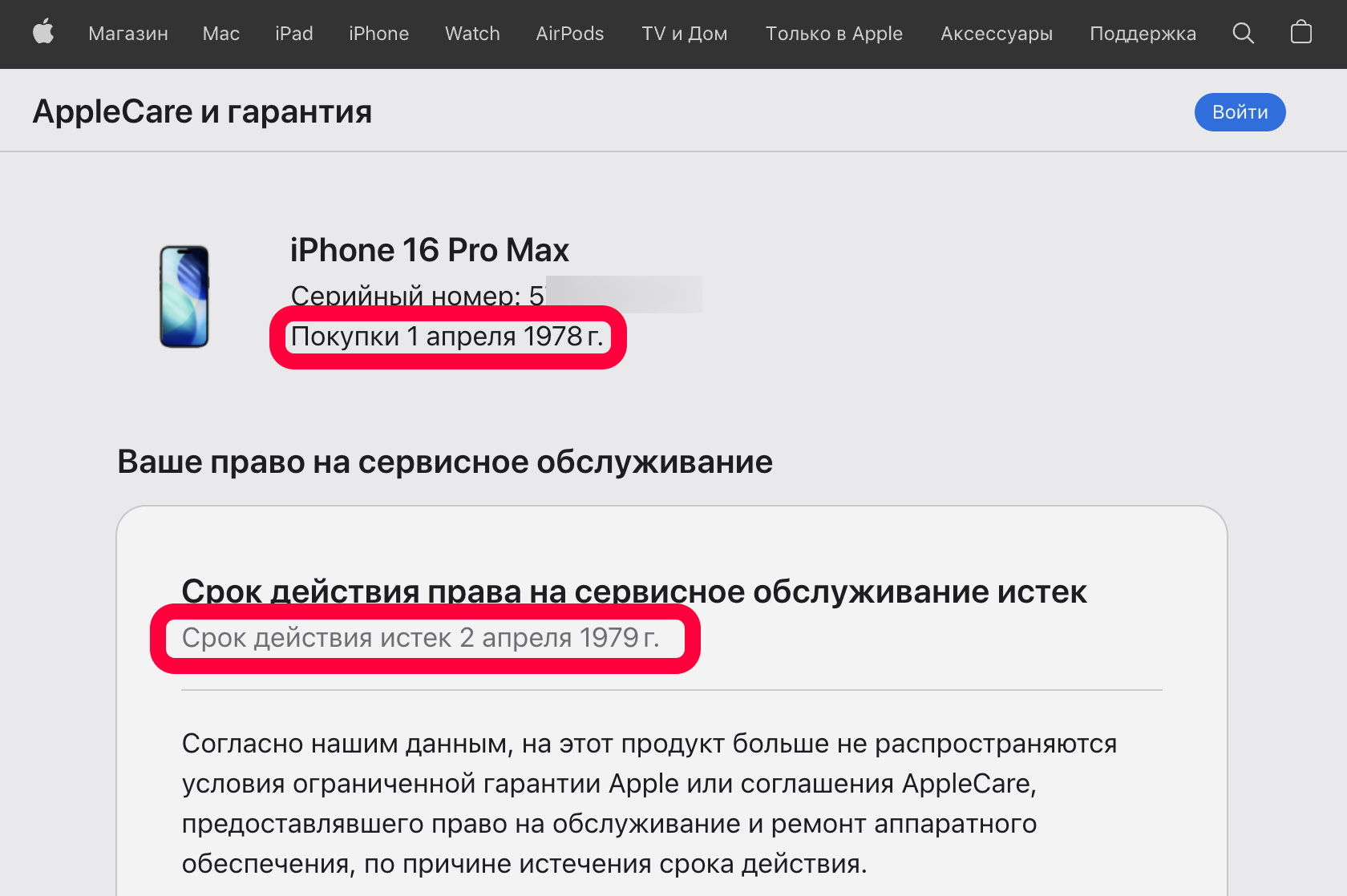 Хотел купить iPhone 16 Pro Max, но дата производства у него 1978 год. Это как вообще