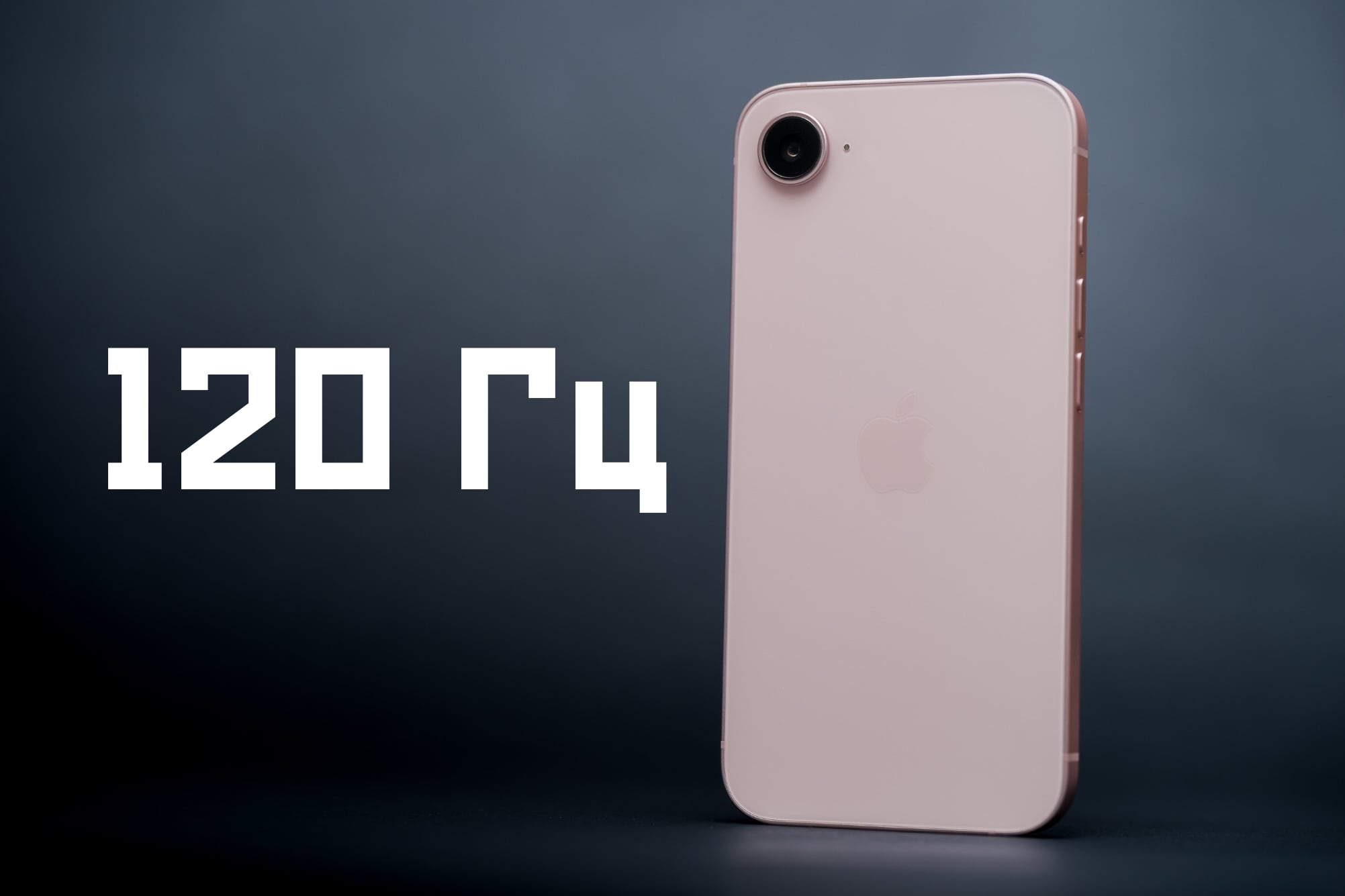 iPhone 19e может получить экран 120 Гц с технологией ProMotion