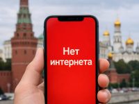 ChatGPT Image 11 мар. 2026 г., 15_28_44 Отключения мобильного интернета могли стоить бизнесу Москвы до 5 млрд рублей