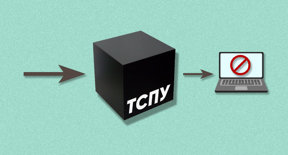 Минцифры увеличит мощность ТСПУ в 2,5 раза к 2030 году для анализа всего трафика российского интернета и блокировок сайтов