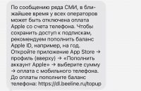 IMG_4459 Платить за Apple со счета телефона станет нельзя. Билайн и МТС начали рассылку предупреждений