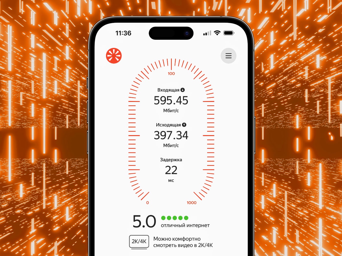 Яндекс сделал свой Speedtest. Приложение Интернетометр уже в App Store и Google Play