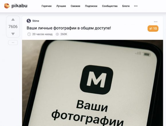 Разбор фейка о личных фото в открытом доступе в MAX