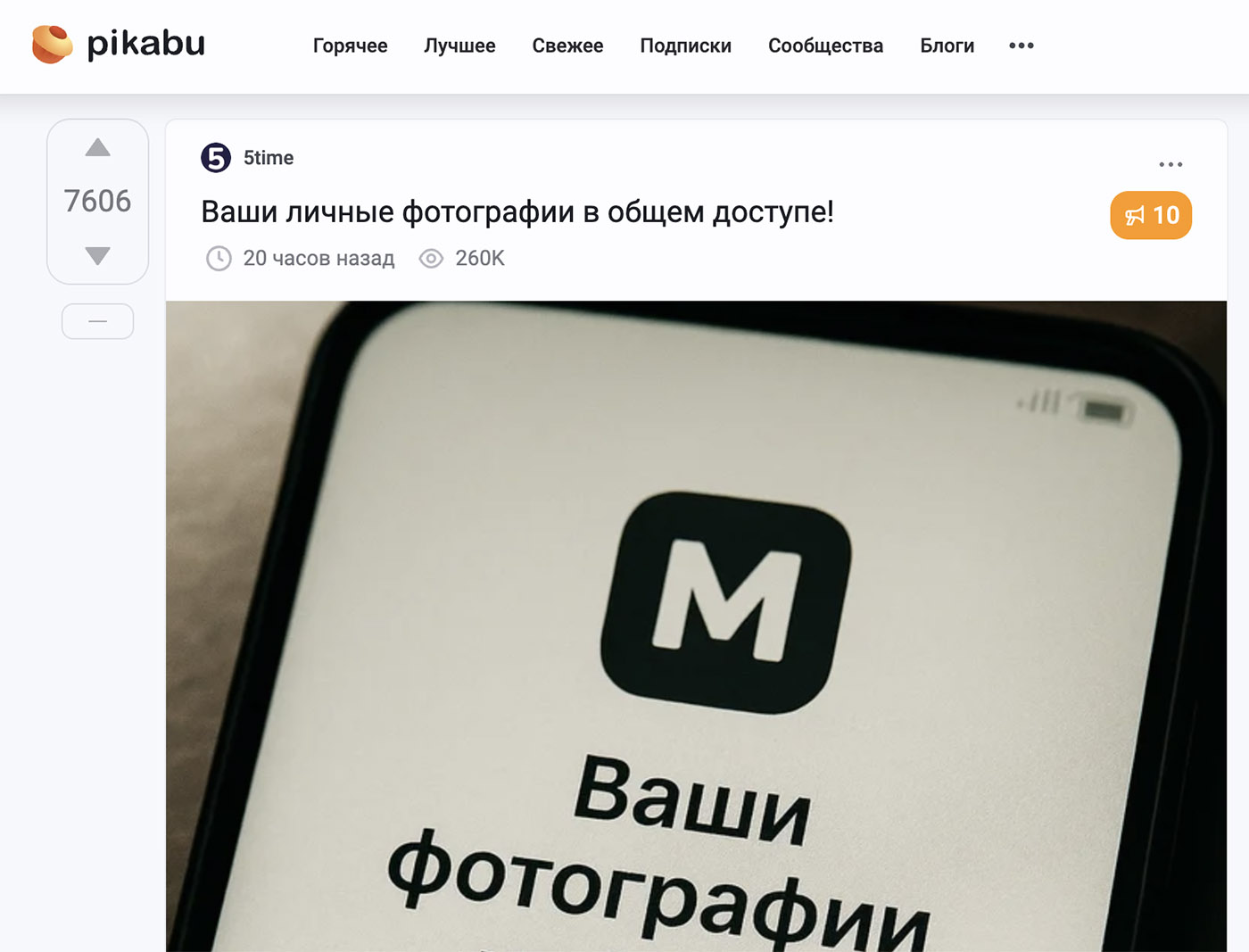 Разбор фейка о личных фото в открытом доступе в MAX