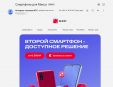 Показалось? МТС предлагает покупать отдельный смартфон для мессенджера MAX