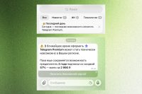 Telegram предлагает продлить Premium-подписку в России, пока есть возможность