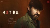 Сериал &laquo;Метод 3&raquo; был удален из российских стримингов по требованию РКН без объяснения причин