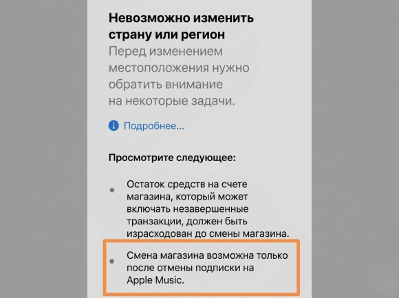 Все говорят, что Apple разрешила смену страны с подписками. Я проверил, это НЕ РАБОТАЕТ
