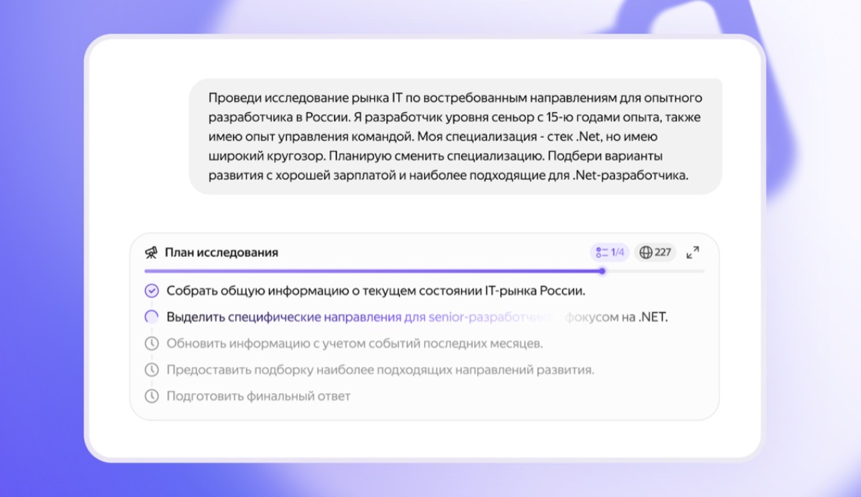 В Алисе AI появился ИИ-агент «Исследовать» для анализа любой информации из интернета