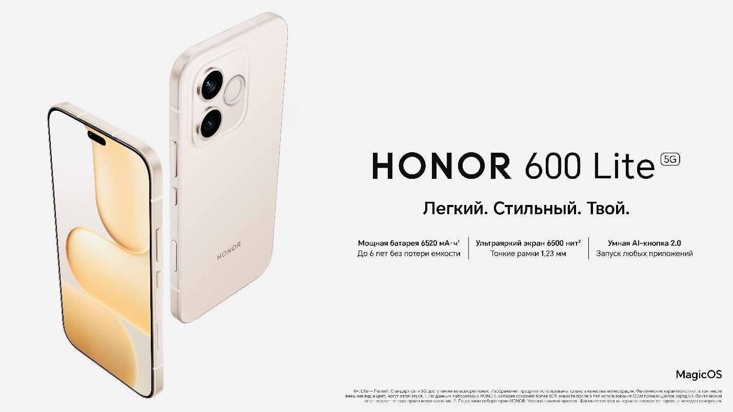 В России стартовали продажи тонкого смартфона HONOR 600 Lite с цельнометаллической рамкой и батареей 6520 мАч