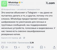 WhatsApp* раскритиковал заявления Дурова об отсутствии безопасности в мессенджере. Из 5 млн подписчиков их поддержало 28 человек