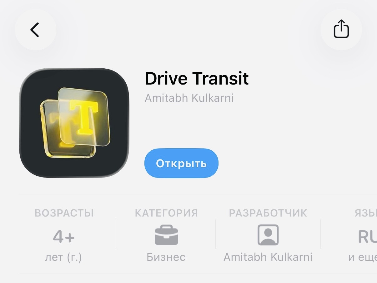 Т-Банк тихо выпустил в App Store новое приложение Drive Transit. Качаем, пока не удалили
