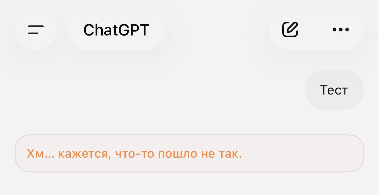 ChatGPT сломался по всему миру. Чат-бот временно не работает