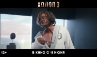 Мажоры в Османской империи. Вышел трейлер фильма &laquo;Холоп 3&raquo;, релиз в июне