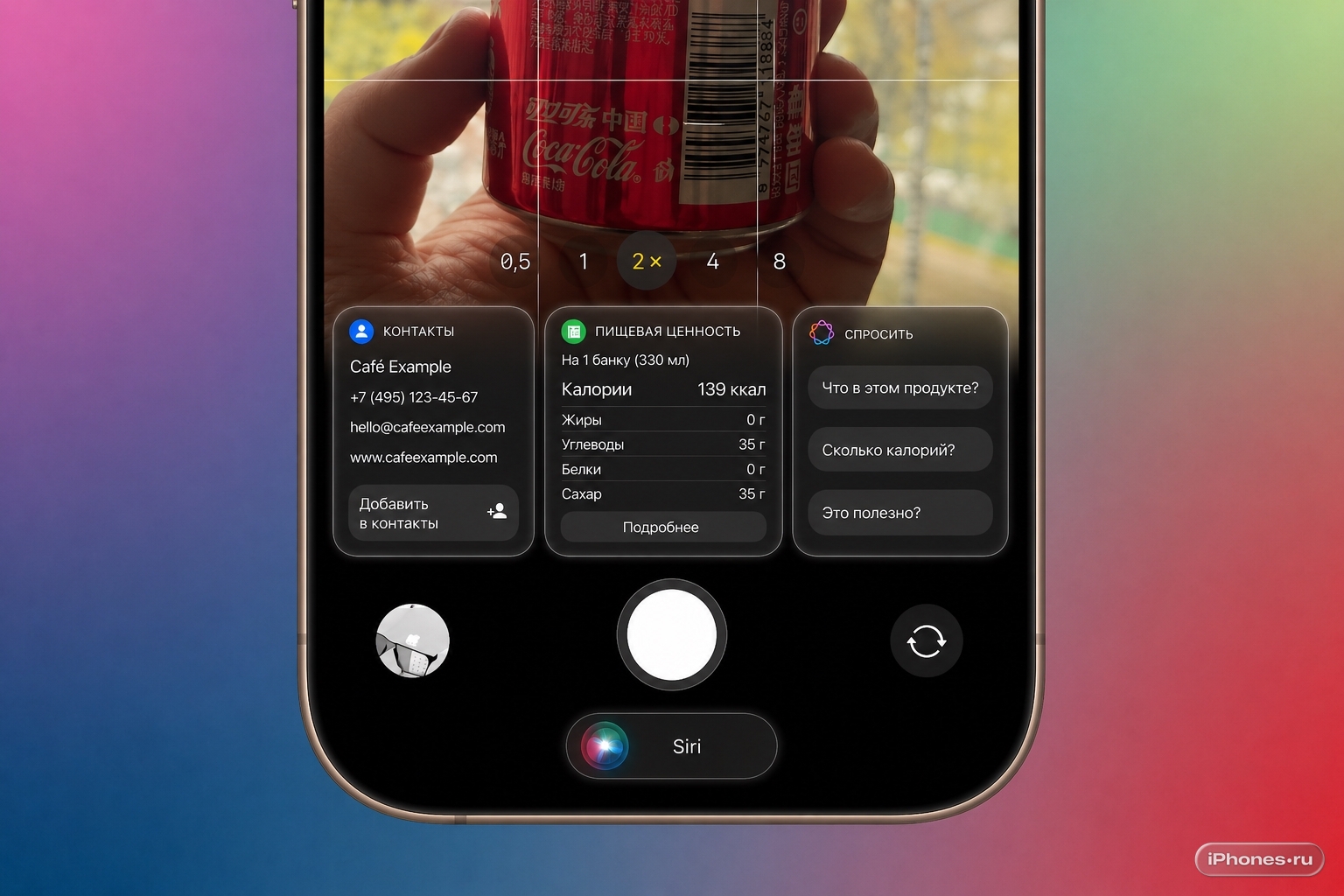 В приложении Камера в iOS 27 появится новая вкладка Siri для распознавания информации