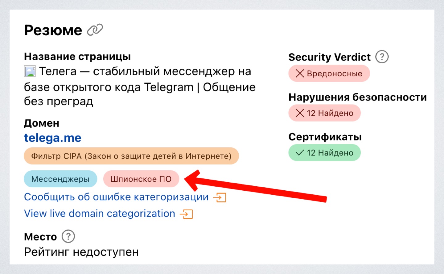 Скандал вокруг Telega. Cloudflare признала его шпионским ПО, а Apple удалила его из App Store