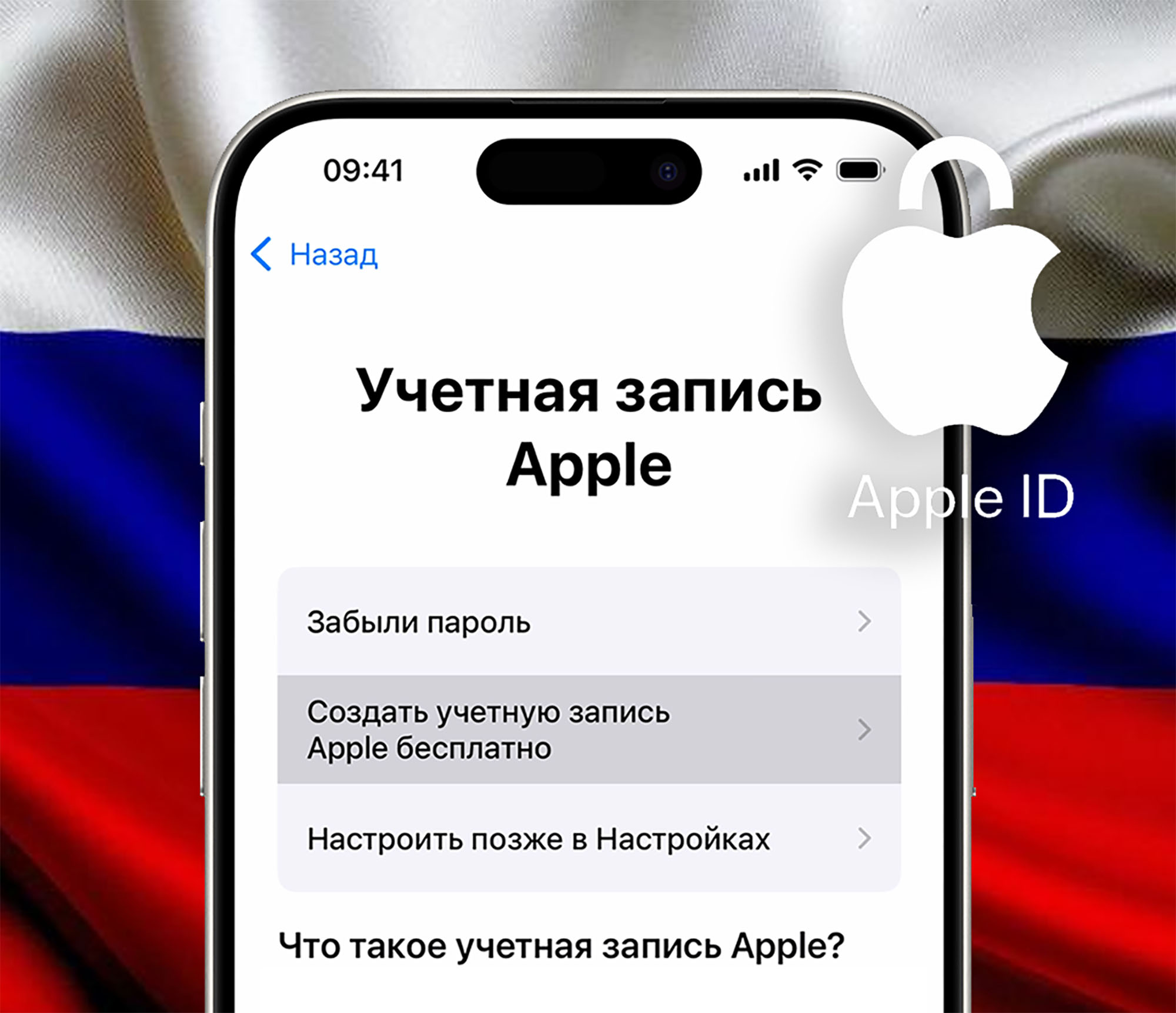 Как создать новый аккаунт Apple из России. Рабочий способ без заграничного номера телефона